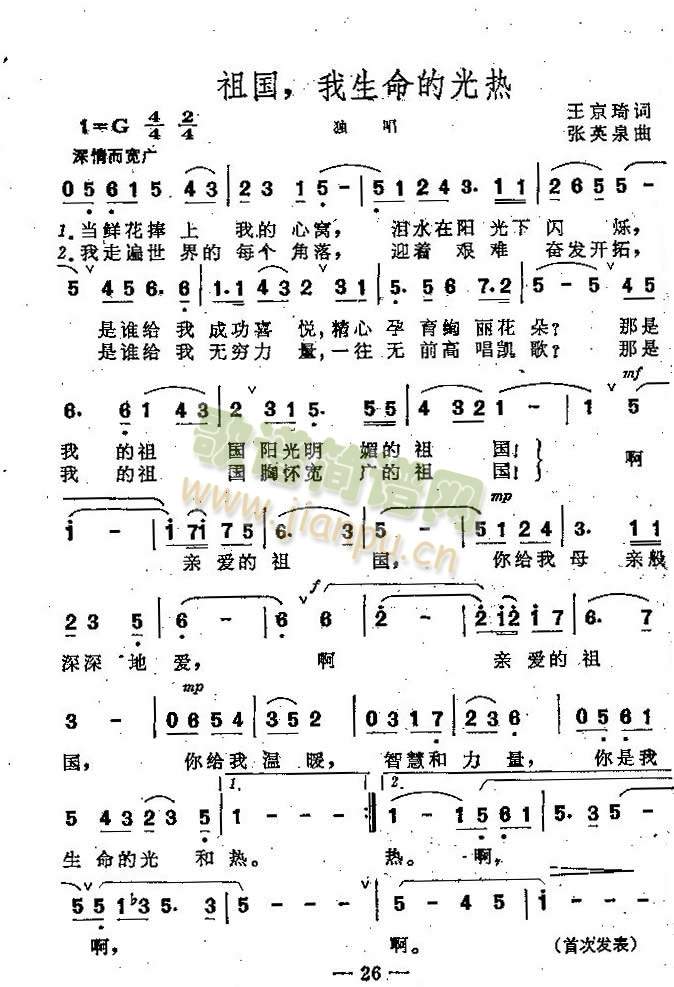 祖国，我生命的光热（独唱歌曲）