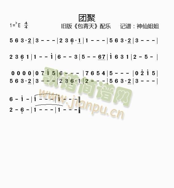 团聚   旧版包青天配乐