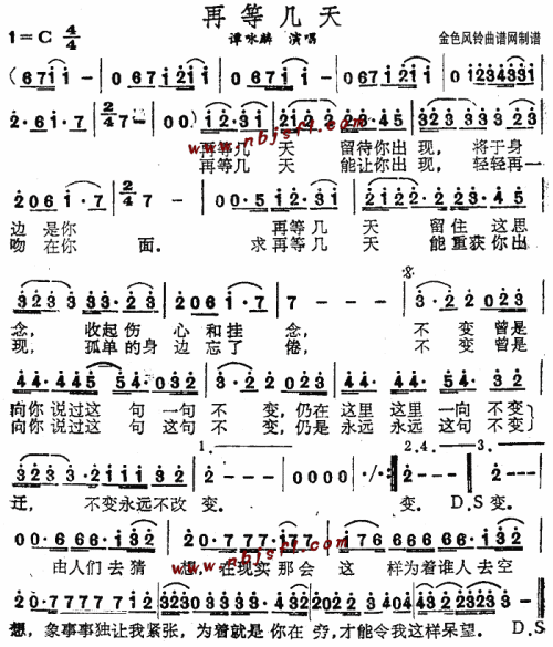 再等几天(粤语)