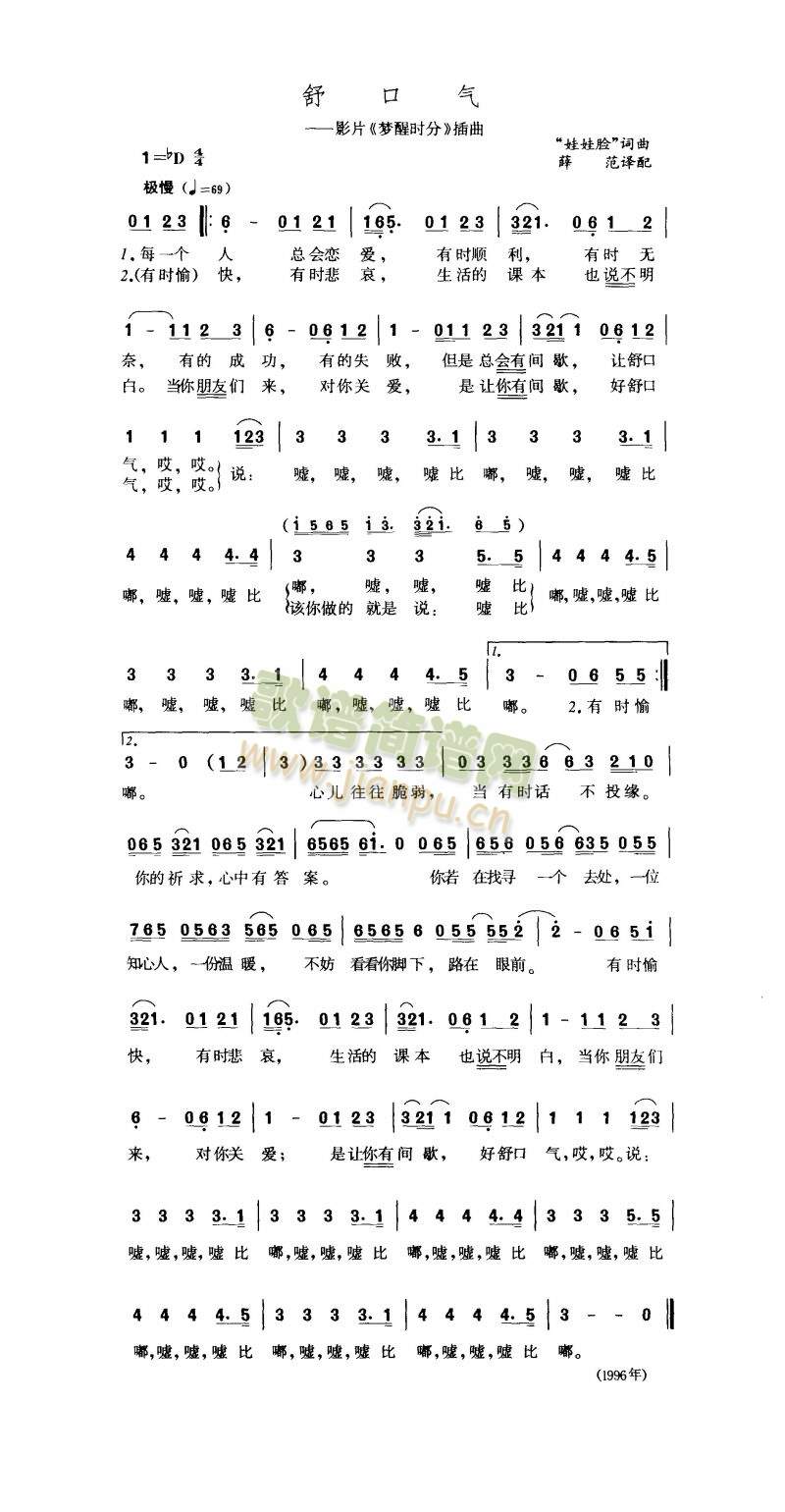 舒口气