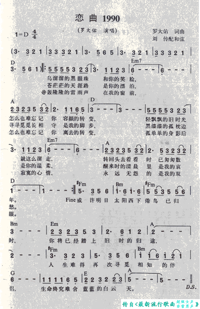 恋曲