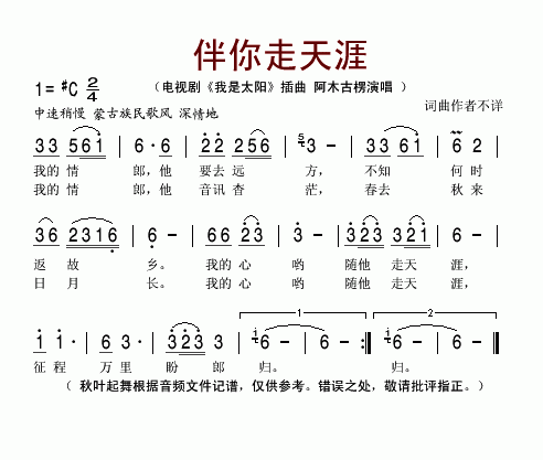 伴你走天涯(电视剧我是太阳插曲)
