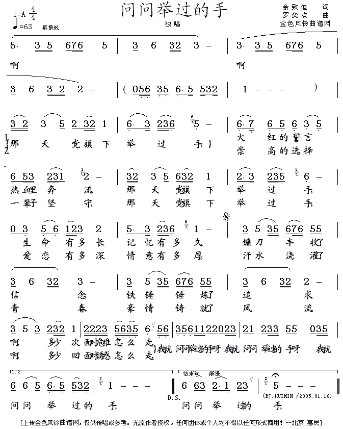 问问举过的手