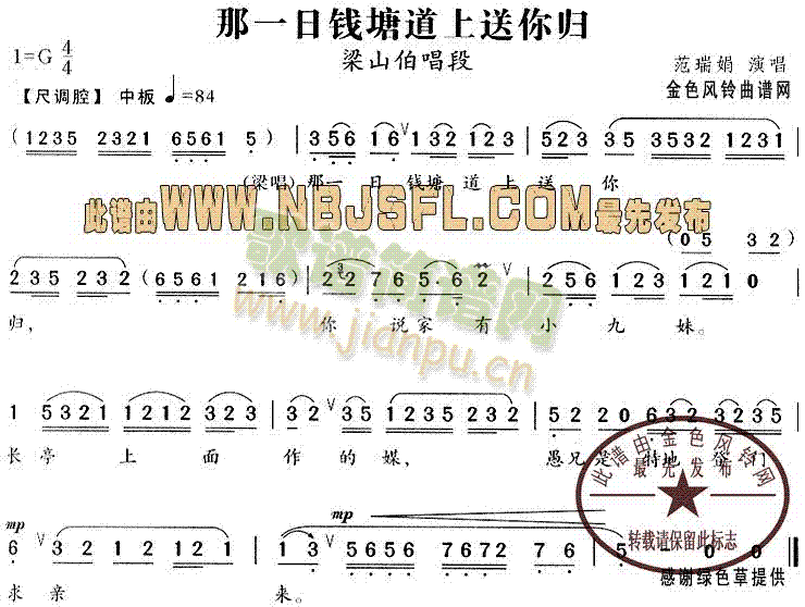 那一日钱塘道上送你归(梁山伯与祝英台唱段)