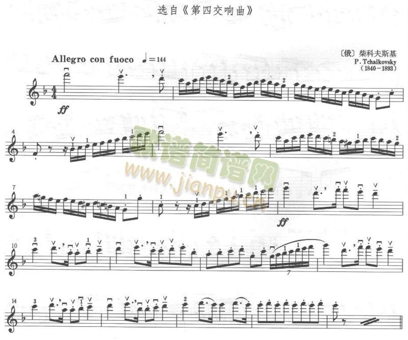 柴科夫斯基第四交响曲选段