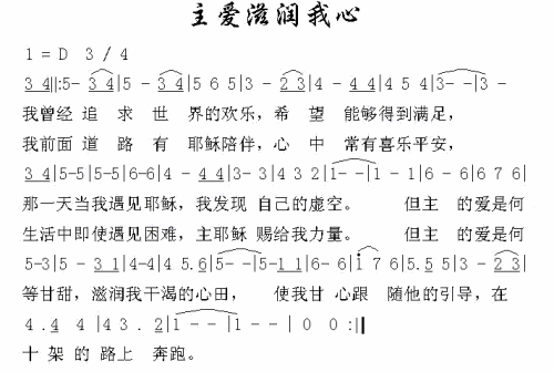 主爱滋润我心----可听