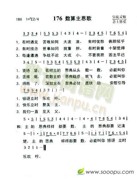 数算主恩歌