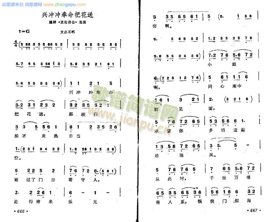 兴匆匆奉命把花送