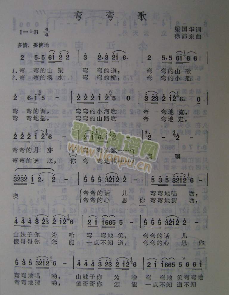 弯弯歌