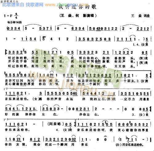 我听过你的歌－－－可听