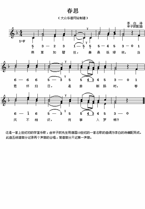春思