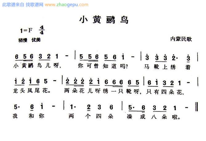 小黄鹂鸟(内蒙民歌)