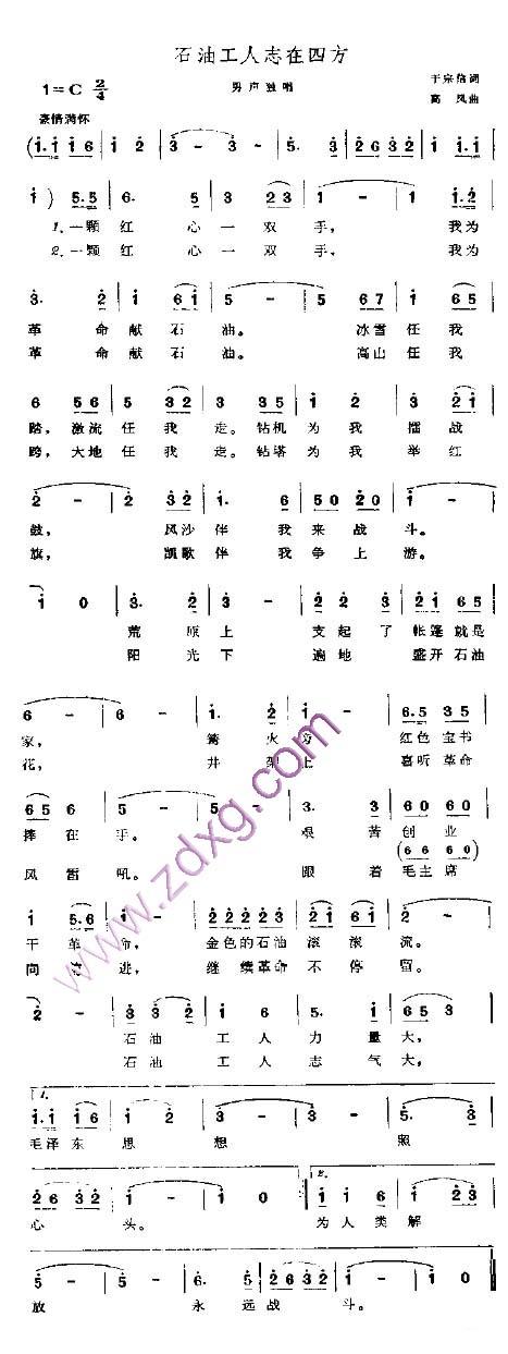 石油工人志在四方