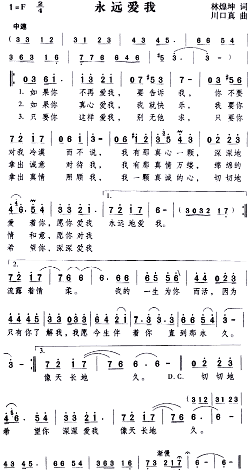 永远爱我