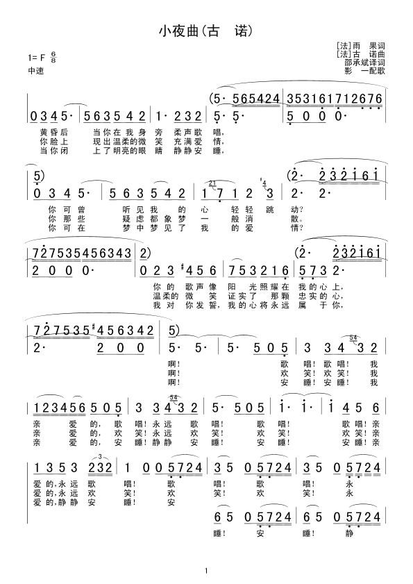 小夜曲(古  诺)