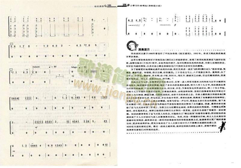 临安遗恨（古筝）10-12