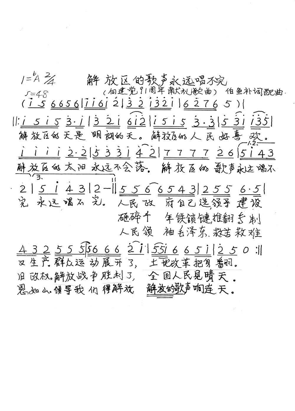 解放区的歌声永远唱不完
