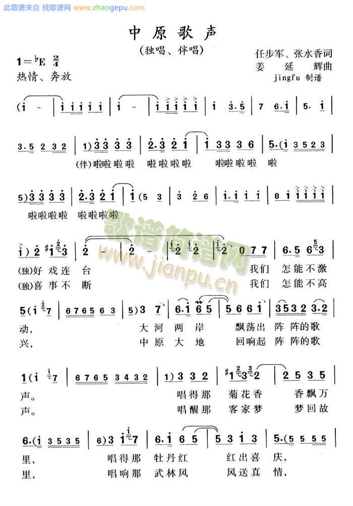 中原歌声