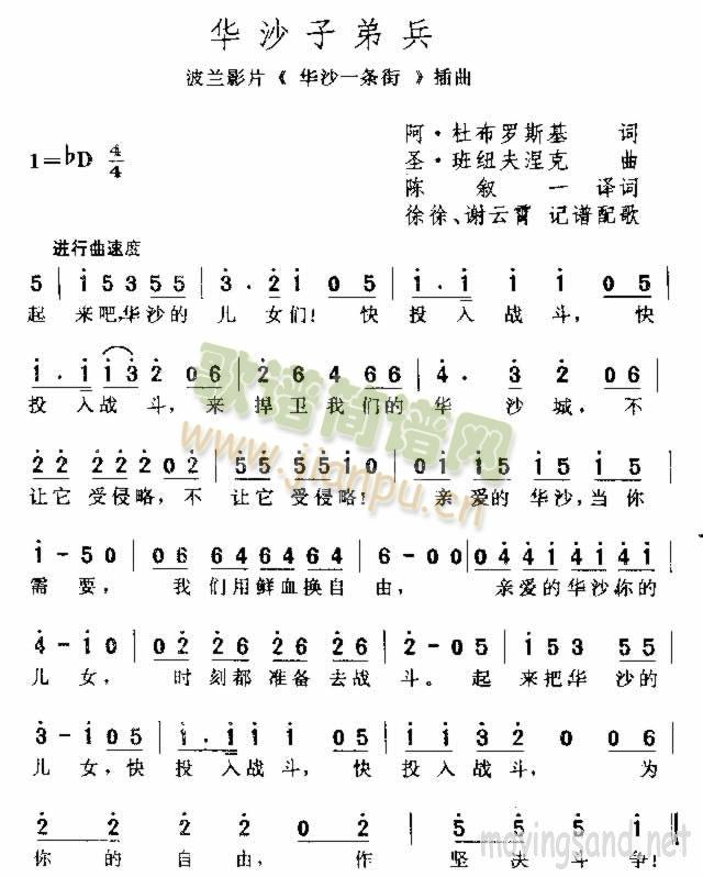 华沙子弟兵