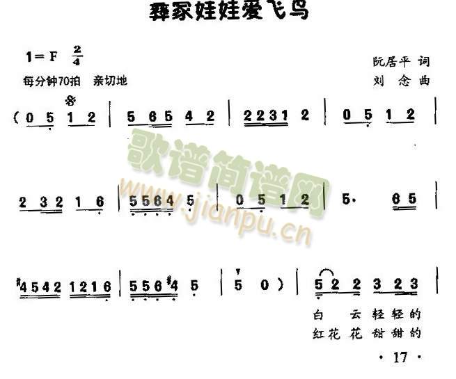 彝家娃娃爱飞鸟（童声表演唱）