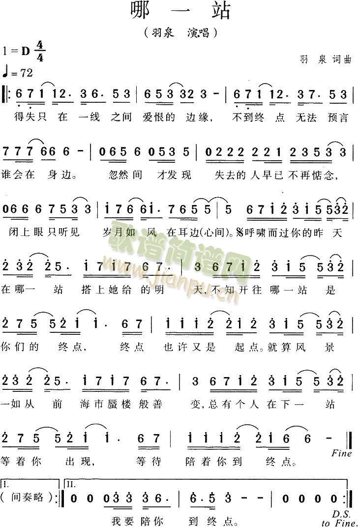 哪一站(羽泉)