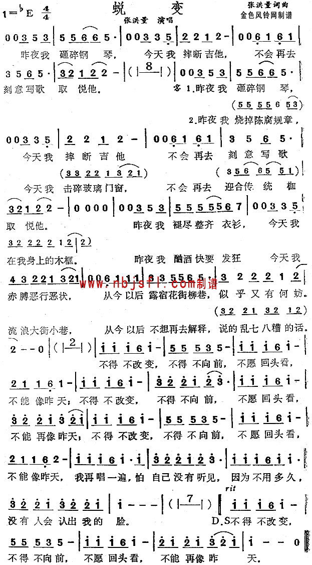 蜕变