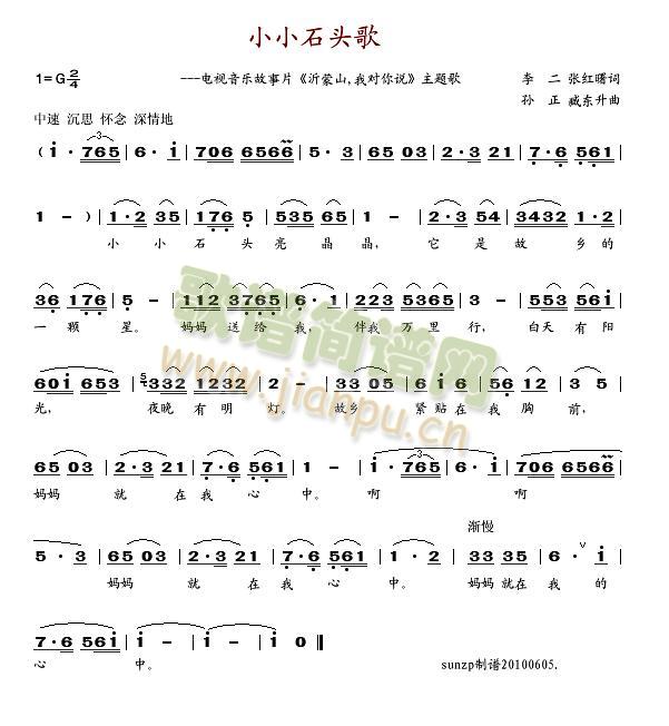 小小石头歌