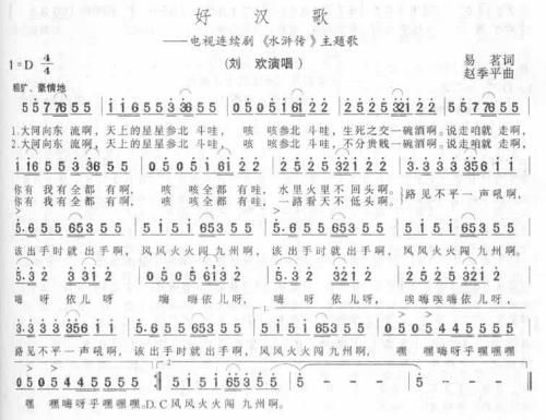 好汉歌---可听
