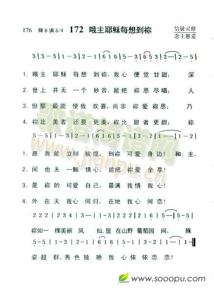 哦 主耶稣每想到你