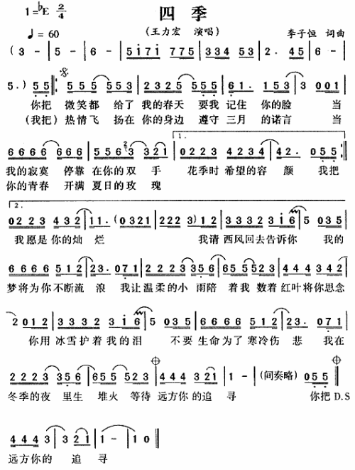 四季