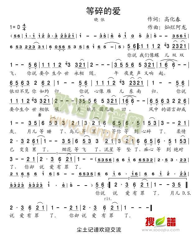 等碎的爱