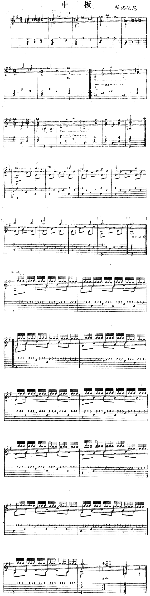 中板(独奏曲)