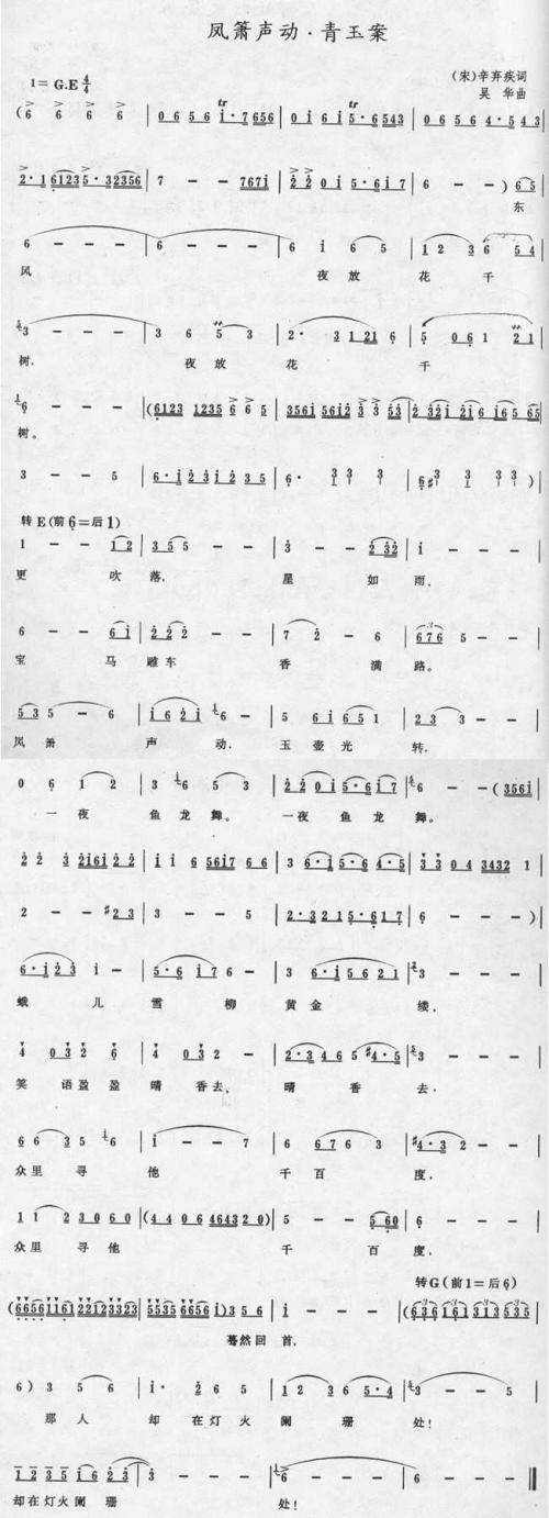 凤萧声动.青玉案