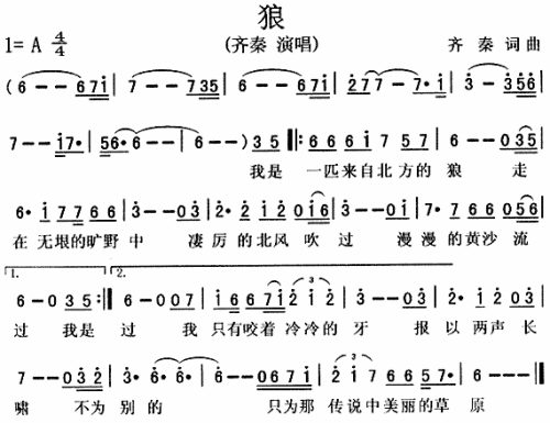 狼--齐秦