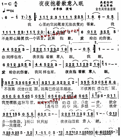夜夜抱着歉意入眠