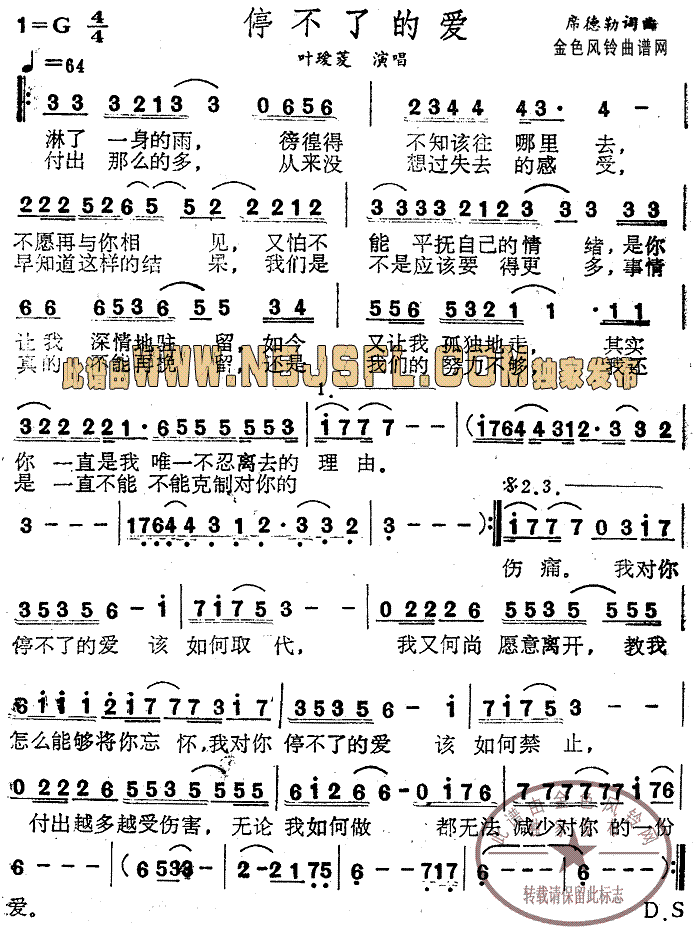 停不了的爱
