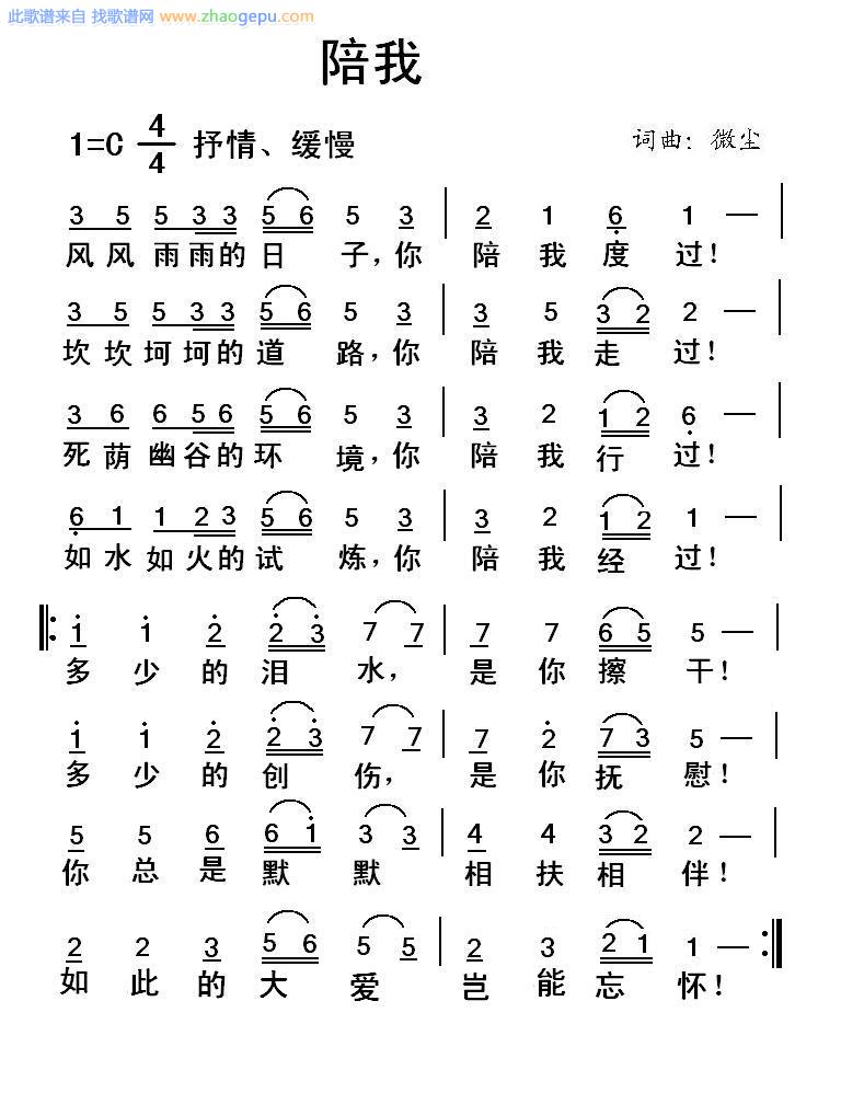 陪我