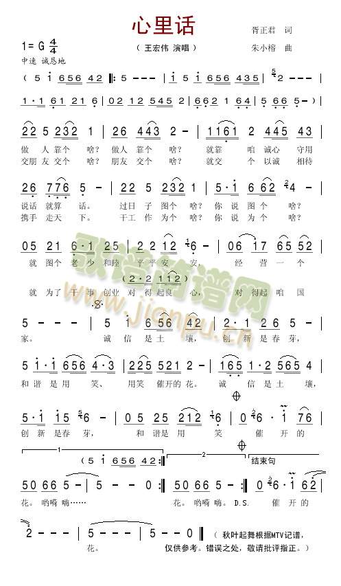 心里话