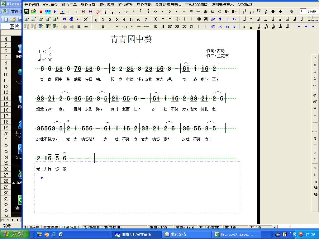 长歌行 青青园中葵