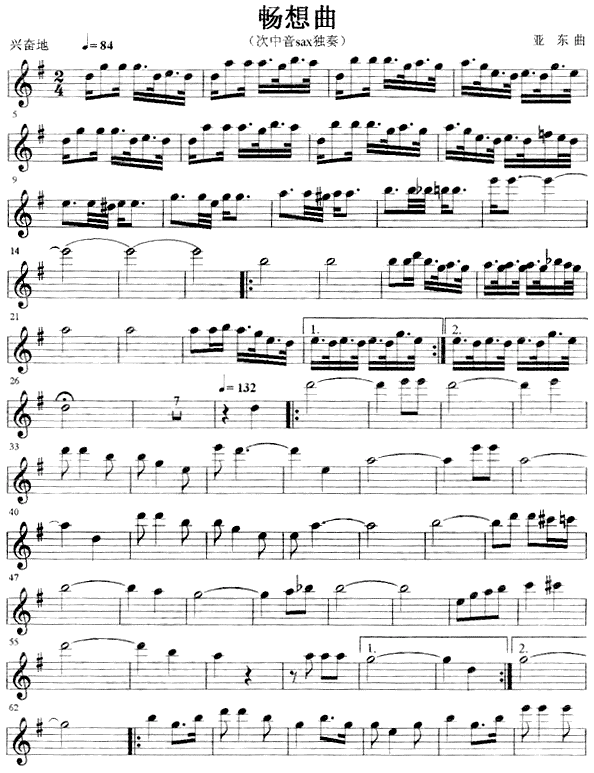 畅想曲