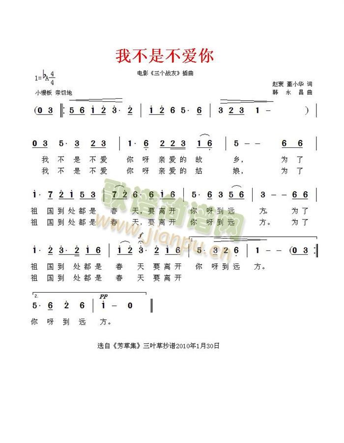 我不是不爱你-三个战友插曲