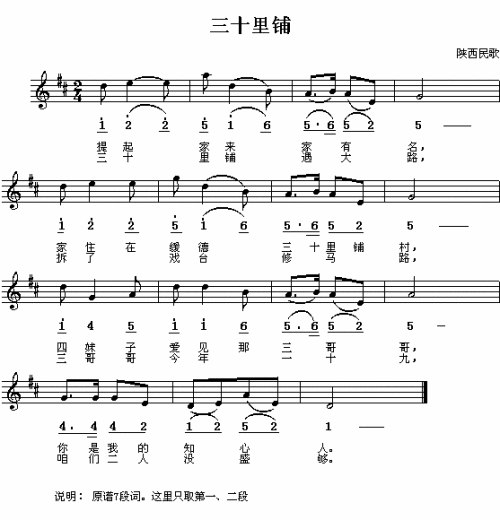 三十里铺
