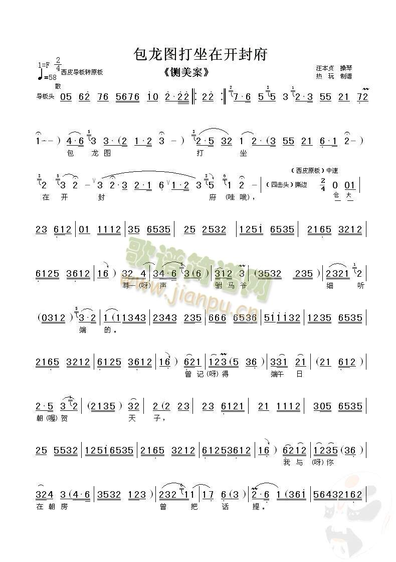 包龙打坐开封府2