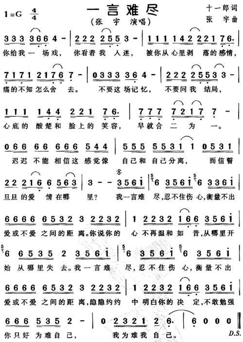 一言难尽