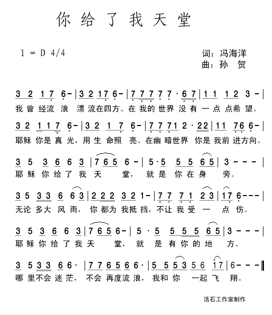 你给了我天堂