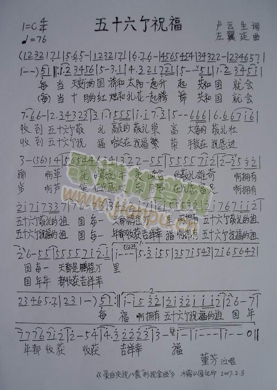 五十六个祝福