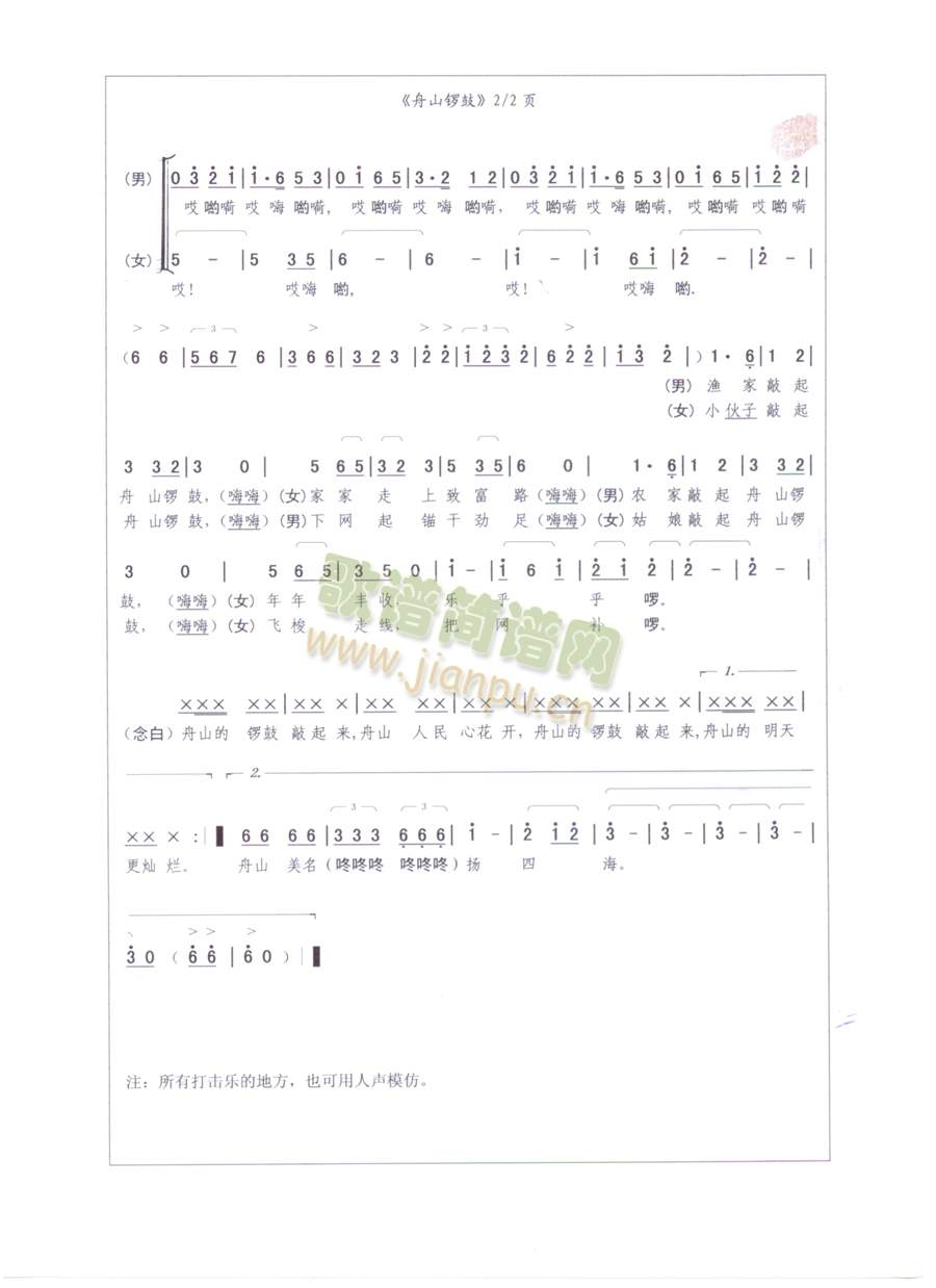 舟山锣鼓（下页）