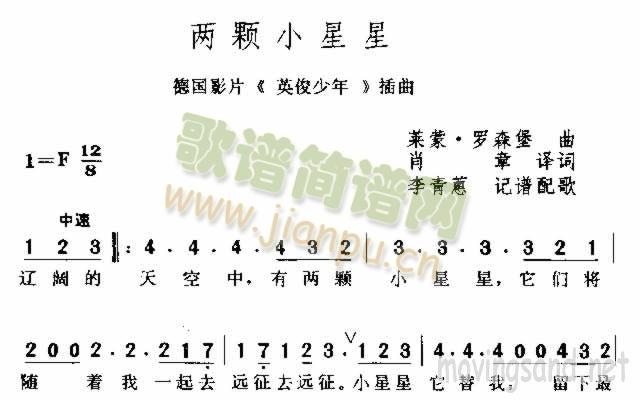 两颗小星星