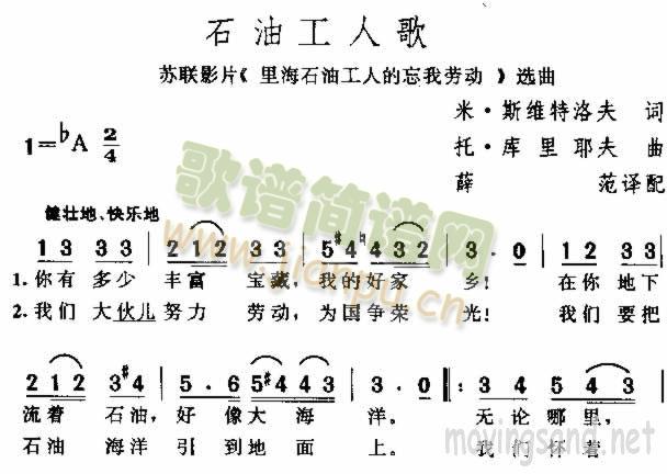 石油工人歌
