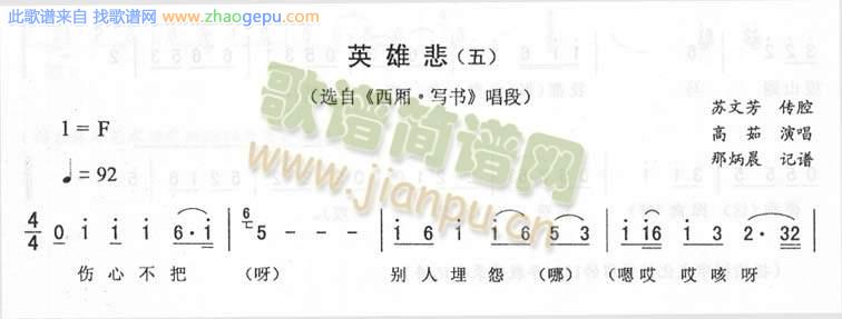 英雄悲(五)_二人转